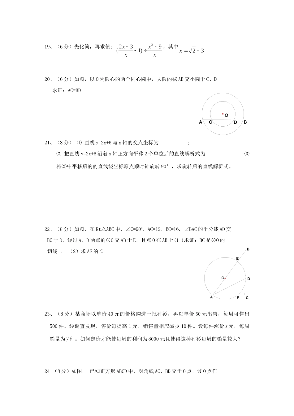 九年级数学期中(二) 人教新课标版试卷_第3页
