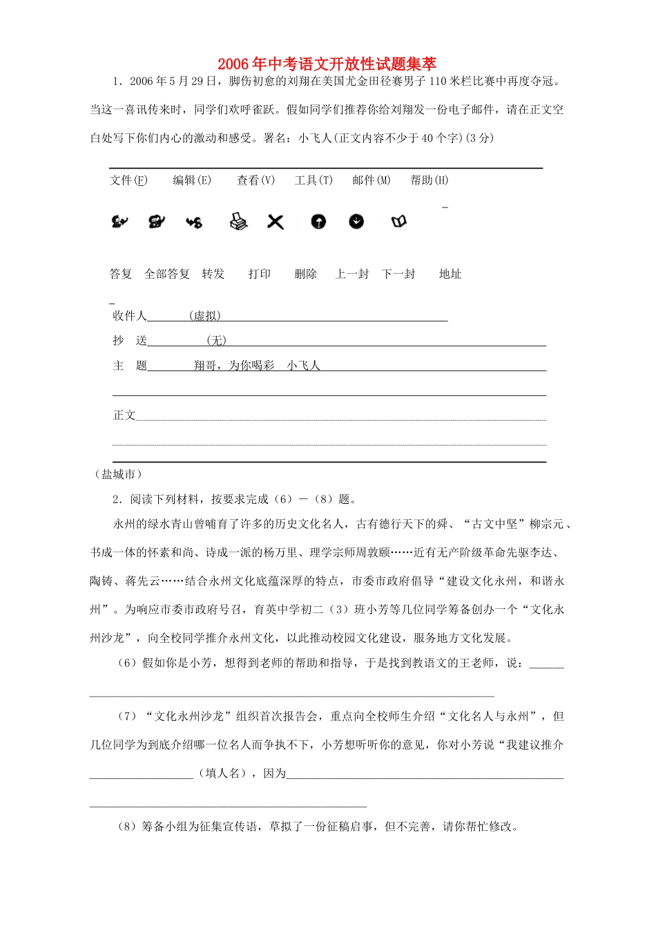 中考语文开放性试卷集萃 人教版试卷_第1页