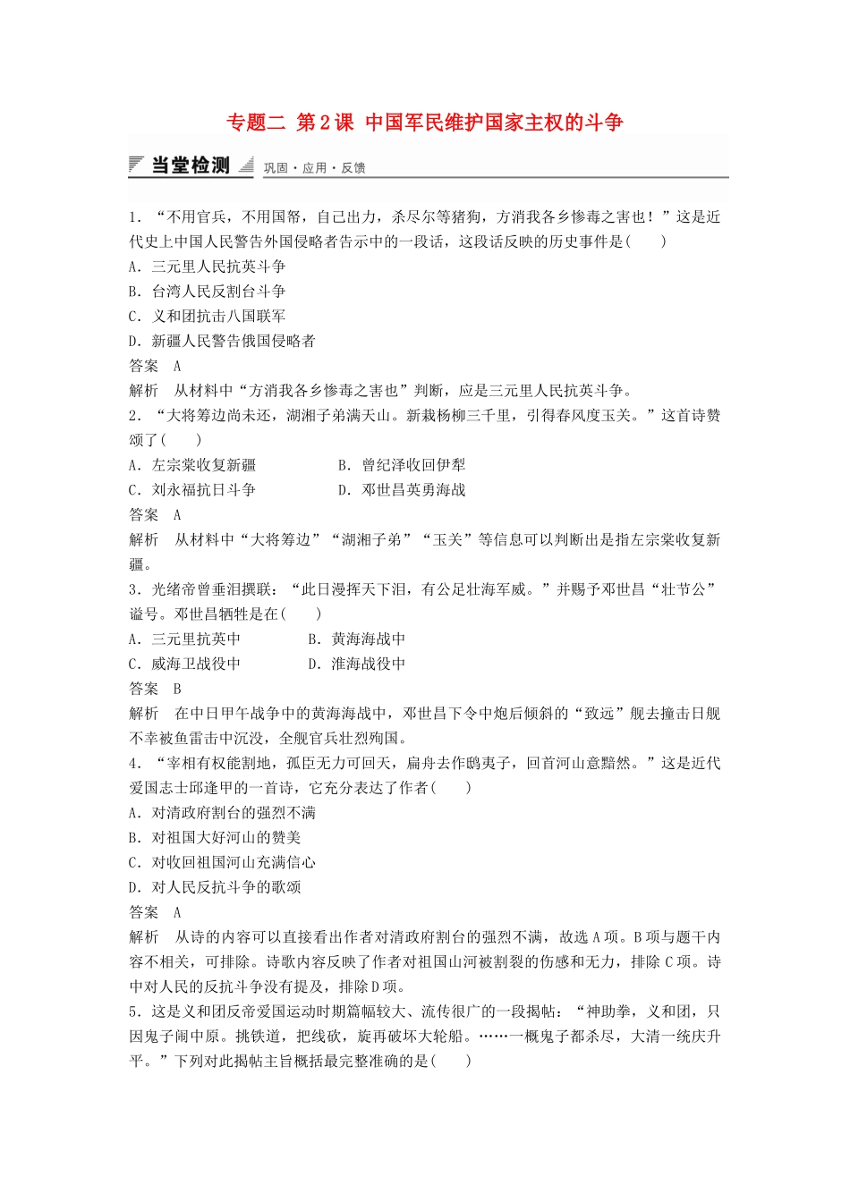 高中历史 专题二 第2课 中国军民维护国家主权的斗争同步训练 人民版必修1-人民版高一必修1历史试题_第1页