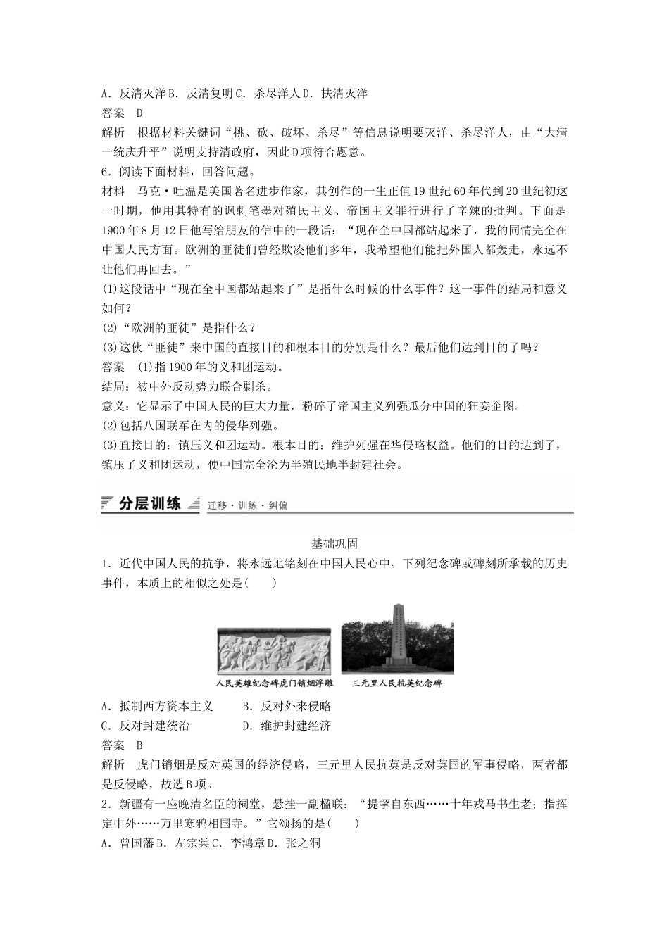 高中历史 专题二 第2课 中国军民维护国家主权的斗争同步训练 人民版必修1-人民版高一必修1历史试题_第2页