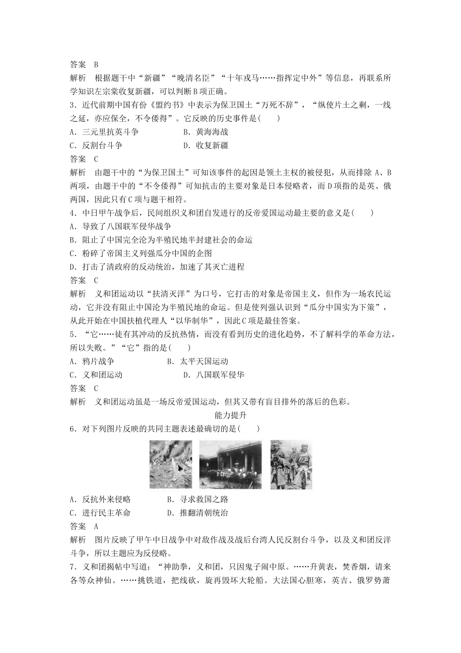 高中历史 专题二 第2课 中国军民维护国家主权的斗争同步训练 人民版必修1-人民版高一必修1历史试题_第3页