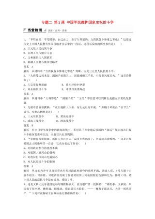 高中历史 专题二 第2课 中国军民维护国家主权的斗争同步训练 人民版必修1-人民版高一必修1历史试题