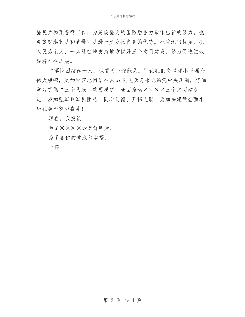 关于八一建军节的演讲稿范文与关于八荣八耻演讲稿_第2页