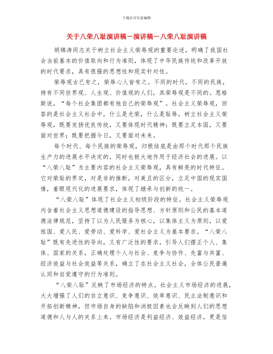 关于八一建军节的演讲稿范文与关于八荣八耻演讲稿_第3页