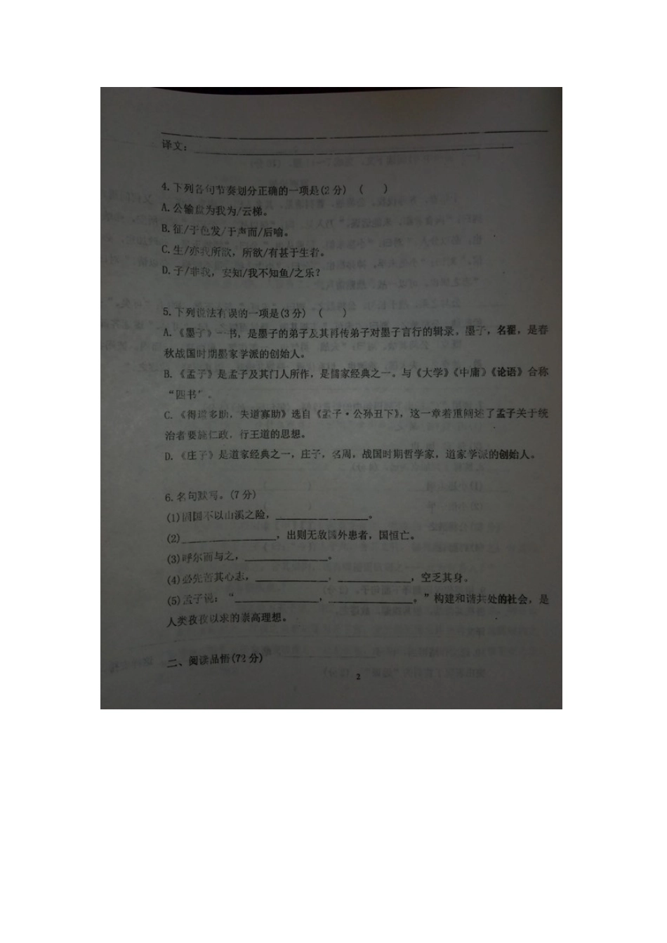 初中届九年级语文(12月)月考试题(扫描版) 新人教版 试题_第2页