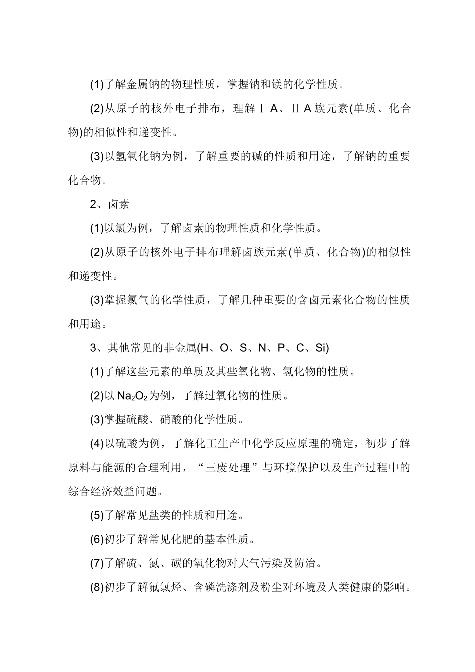 新旧教材中元素化合物知识的分析比较_第2页