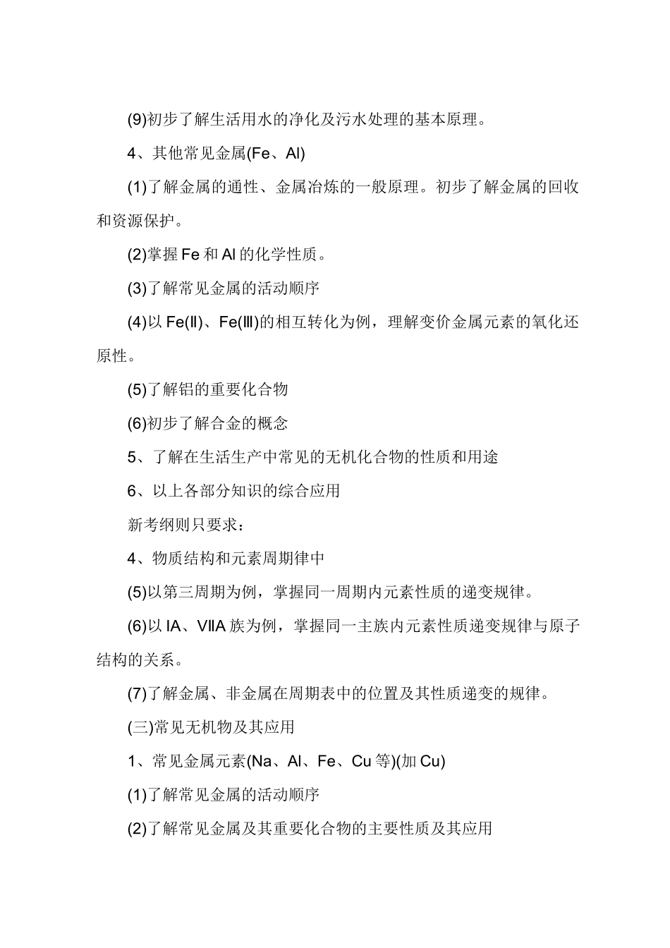 新旧教材中元素化合物知识的分析比较_第3页