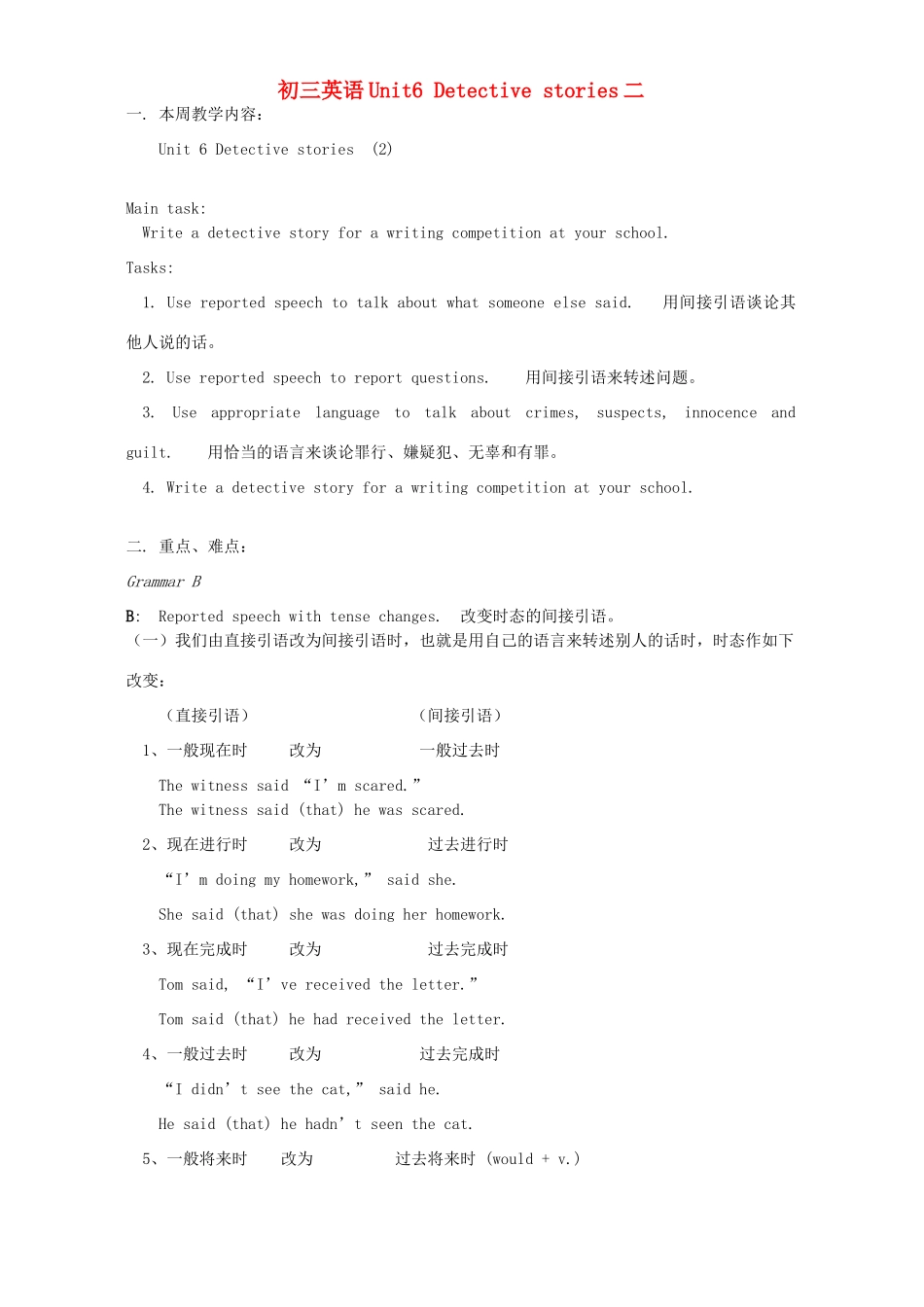 初三英语Unit6 Detective stories二 译林版 试题_第1页