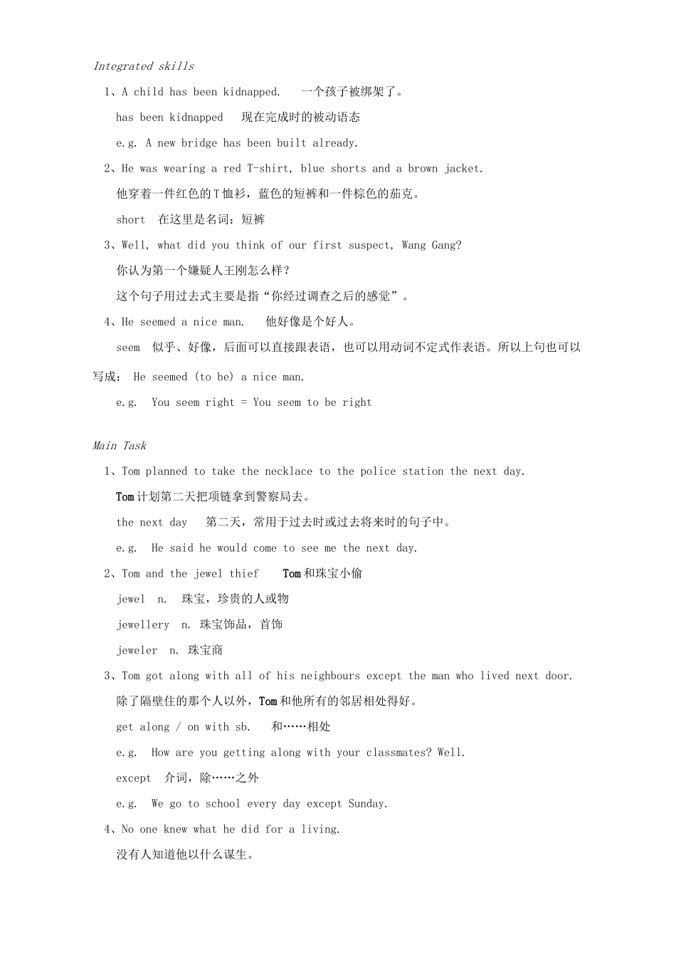 初三英语Unit6 Detective stories二 译林版 试题_第3页