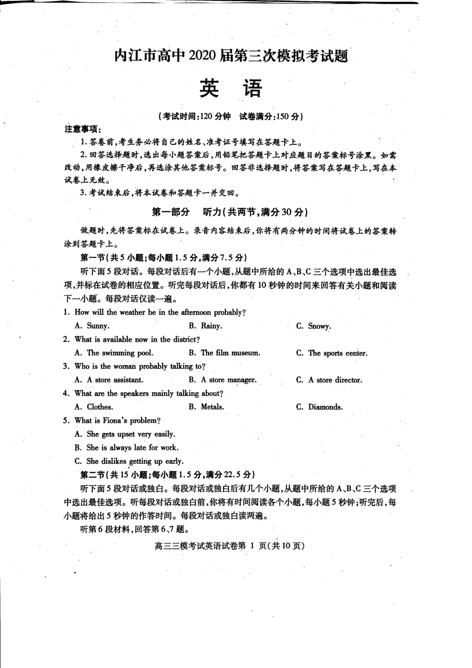 四川省内江市高三英语下学期第三次模拟考试试卷(PDF) 四川省内江市届高三英语下学期第三次模拟考试试卷(PDF) 四川省内江市届高三英语下学期第三次模拟考试试卷(PDF)_第1页