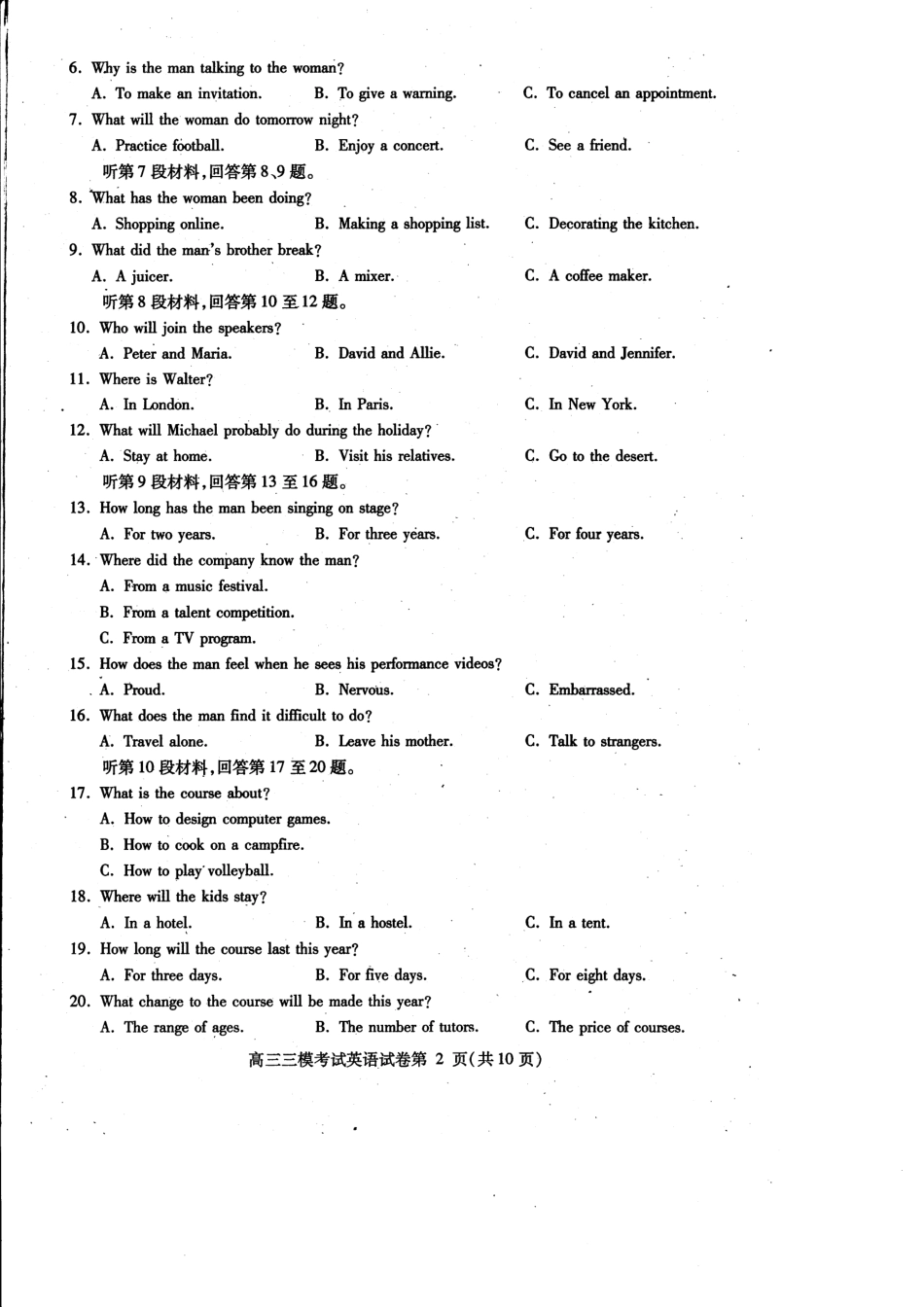 四川省内江市高三英语下学期第三次模拟考试试卷(PDF) 四川省内江市届高三英语下学期第三次模拟考试试卷(PDF) 四川省内江市届高三英语下学期第三次模拟考试试卷(PDF)_第2页