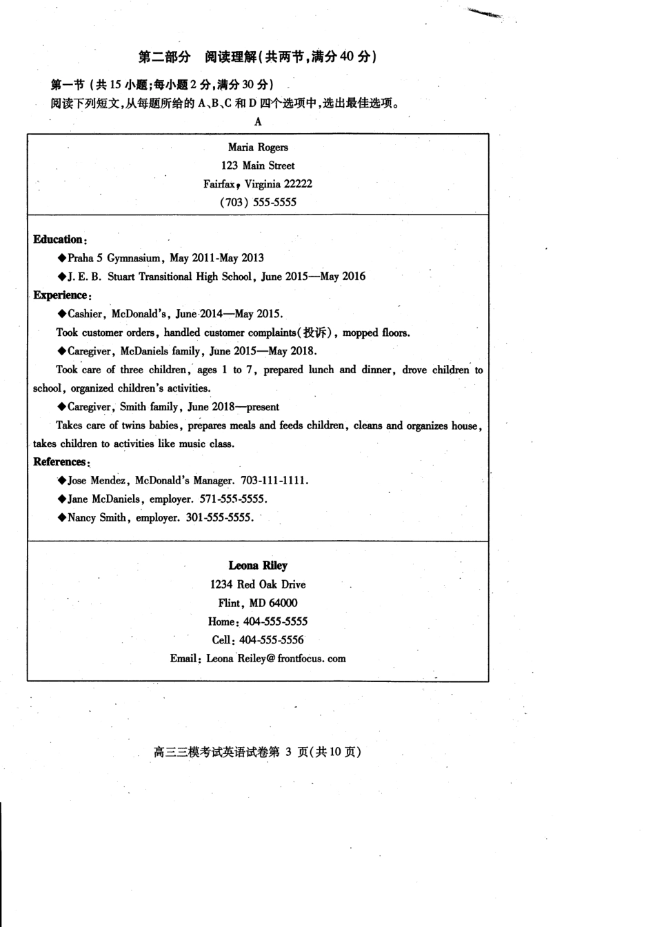 四川省内江市高三英语下学期第三次模拟考试试卷(PDF) 四川省内江市届高三英语下学期第三次模拟考试试卷(PDF) 四川省内江市届高三英语下学期第三次模拟考试试卷(PDF)_第3页