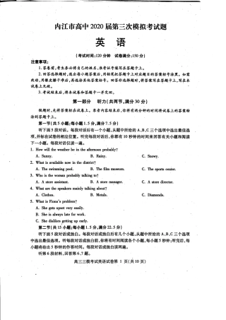 四川省内江市高三英语下学期第三次模拟考试试卷(PDF) 四川省内江市届高三英语下学期第三次模拟考试试卷(PDF) 四川省内江市届高三英语下学期第三次模拟考试试卷(PDF)