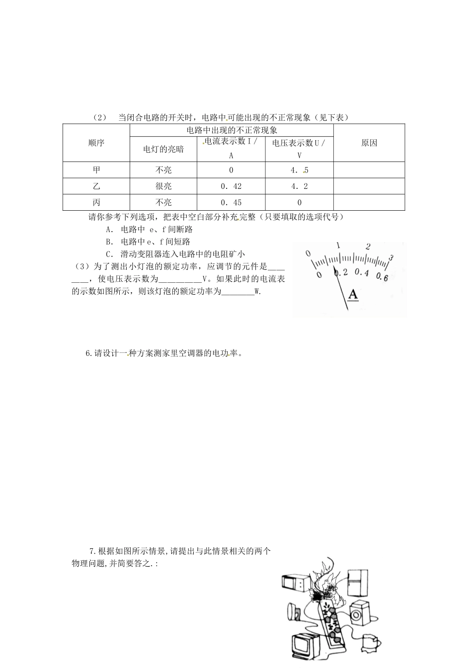 九年级物理 测量电功率同步测试 沪科版试卷_第2页