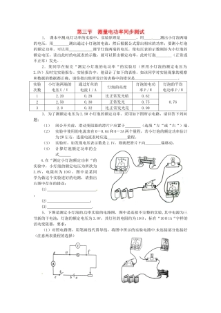 九年级物理 测量电功率同步测试 沪科版试卷