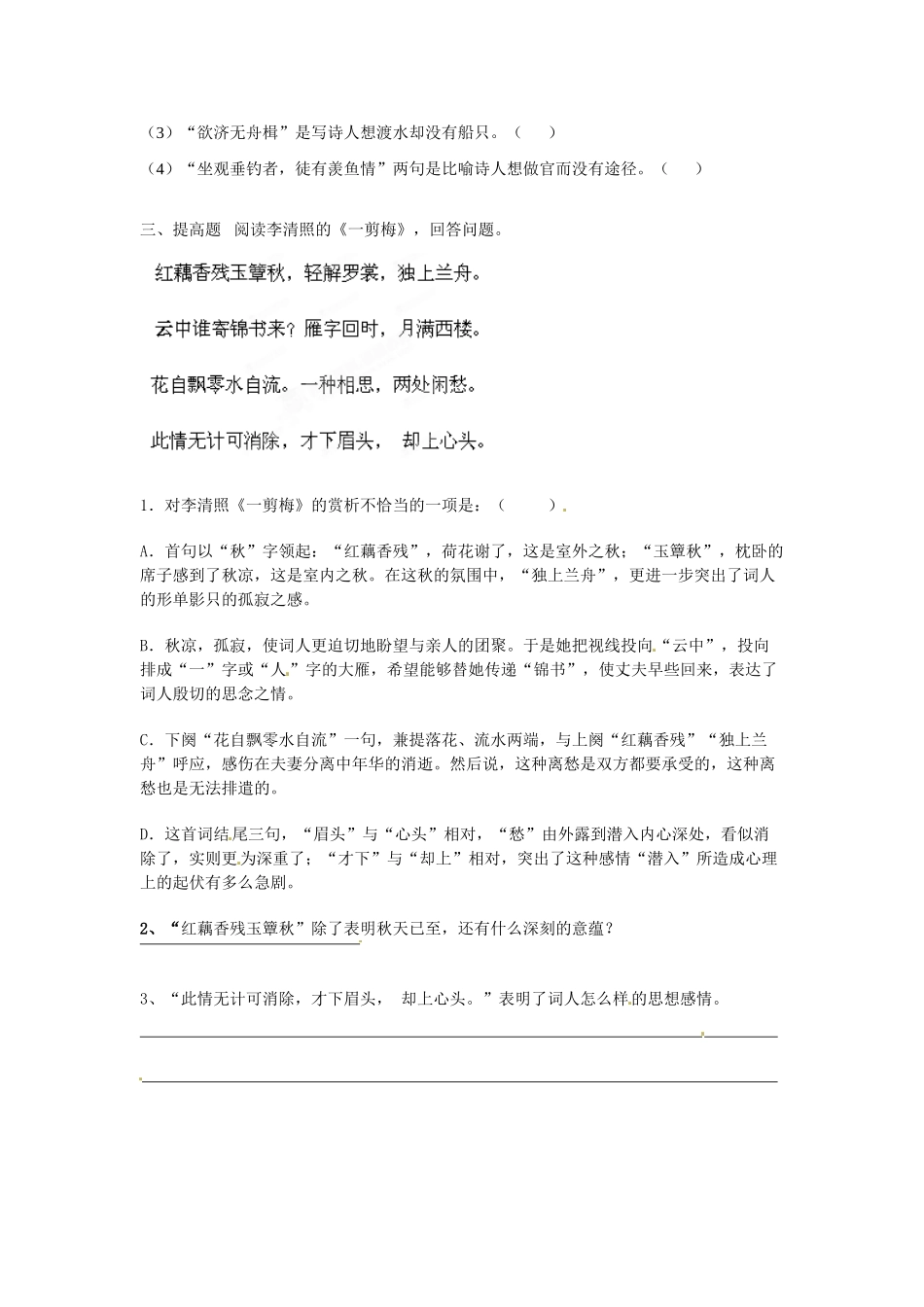 八年级语文下册 第29课(诗词五首——望洞庭湖赠张丞相、渔家傲)日日清 语文版 试题_第2页