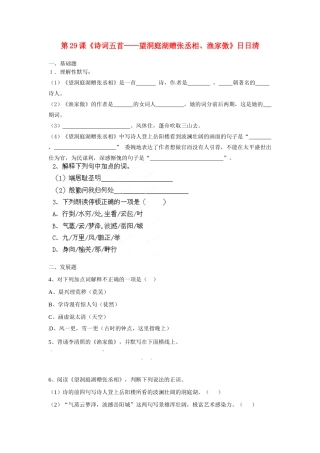 八年级语文下册 第29课(诗词五首——望洞庭湖赠张丞相、渔家傲)日日清 语文版 试题