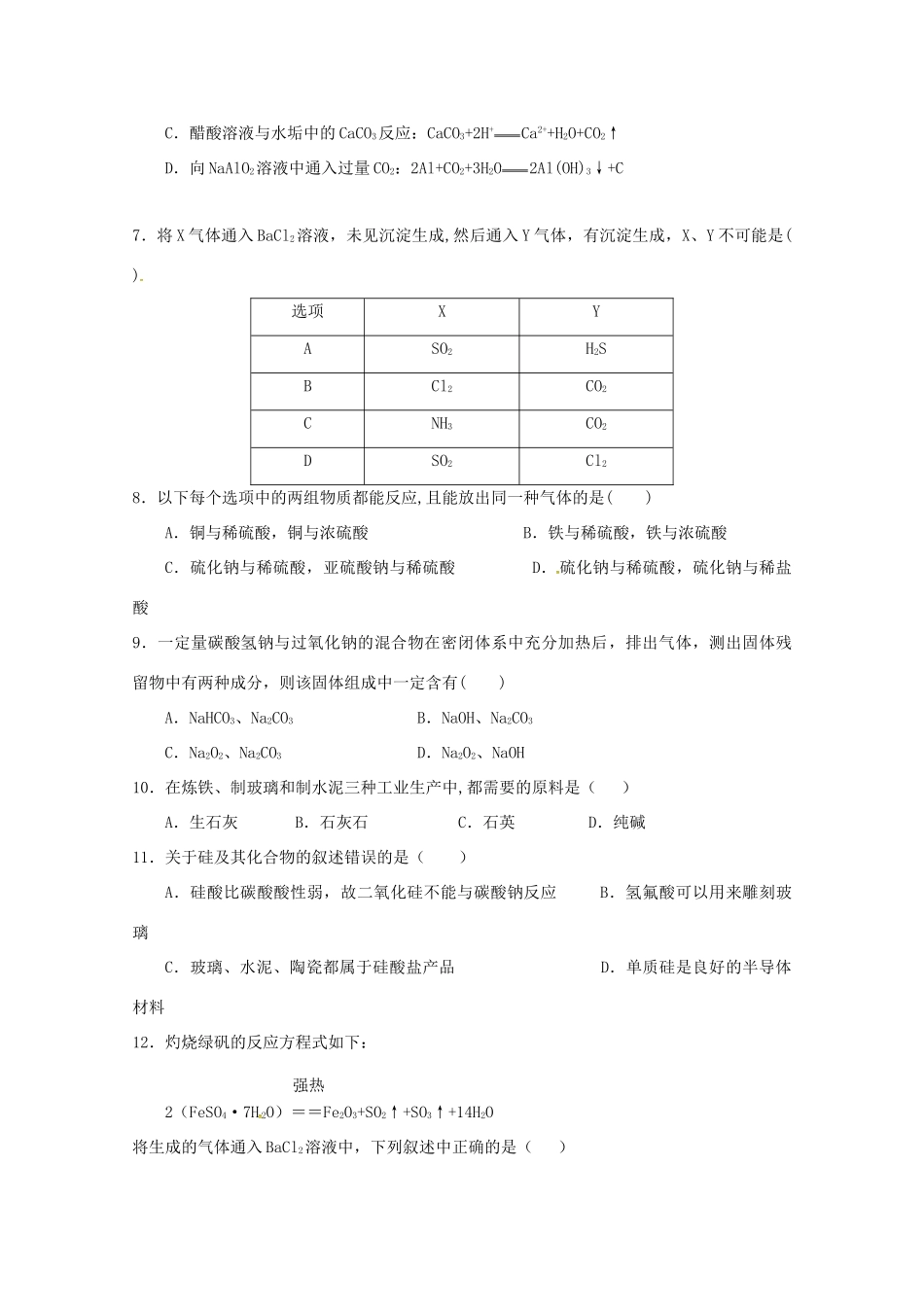 福建省永春县高一化学3月月考试题-人教版高一全册化学试题_第2页