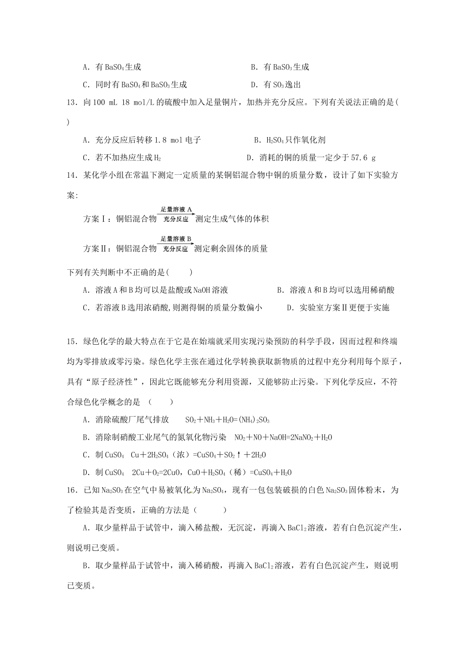 福建省永春县高一化学3月月考试题-人教版高一全册化学试题_第3页