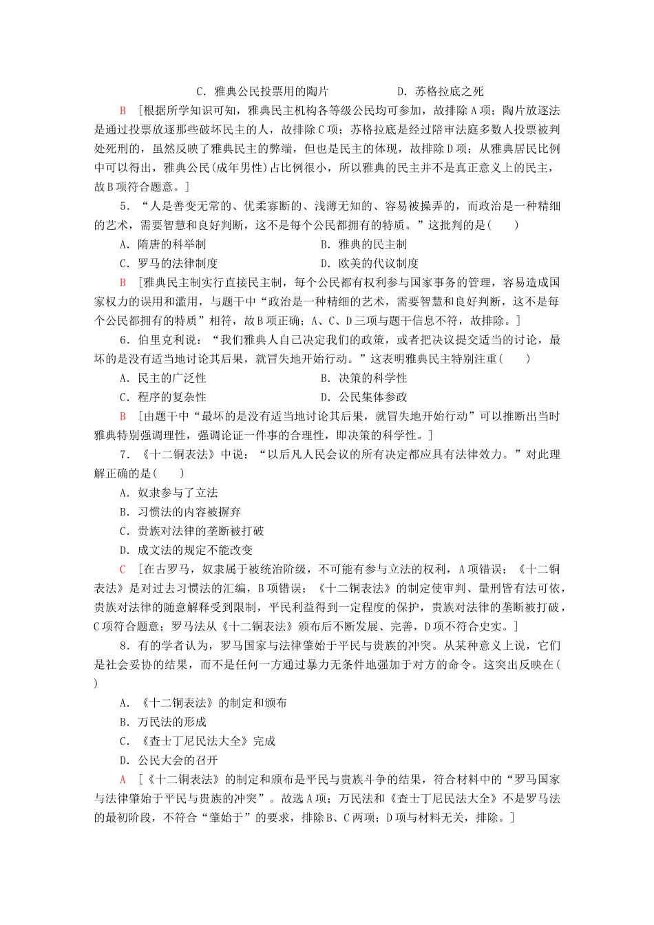 高中历史 阶段测评3（第5、6单元）北师大版必修1-北师大版高一必修1历史试题_第2页