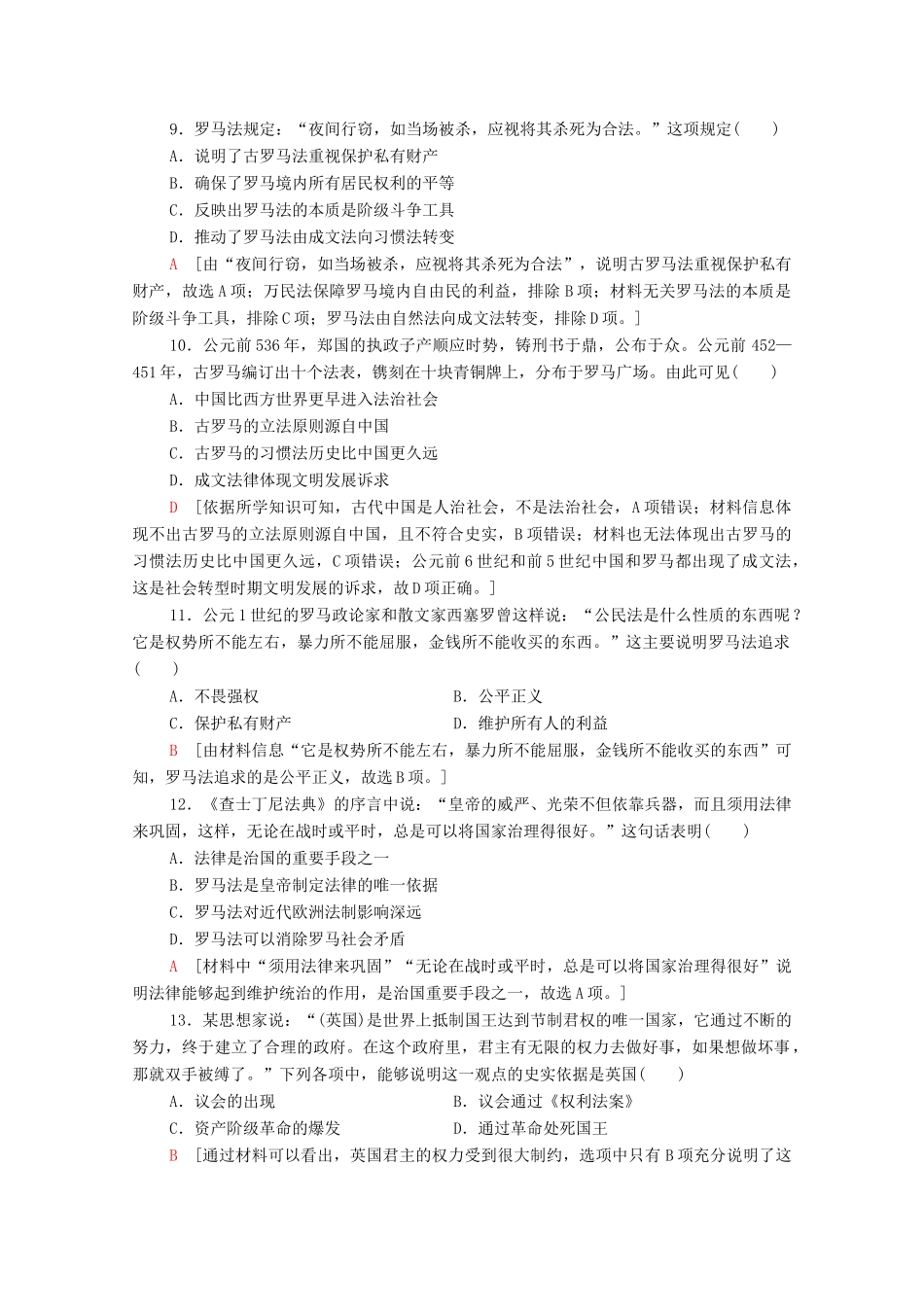 高中历史 阶段测评3（第5、6单元）北师大版必修1-北师大版高一必修1历史试题_第3页