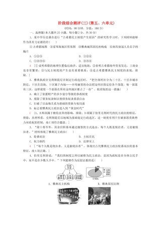 高中历史 阶段测评3（第5、6单元）北师大版必修1-北师大版高一必修1历史试题