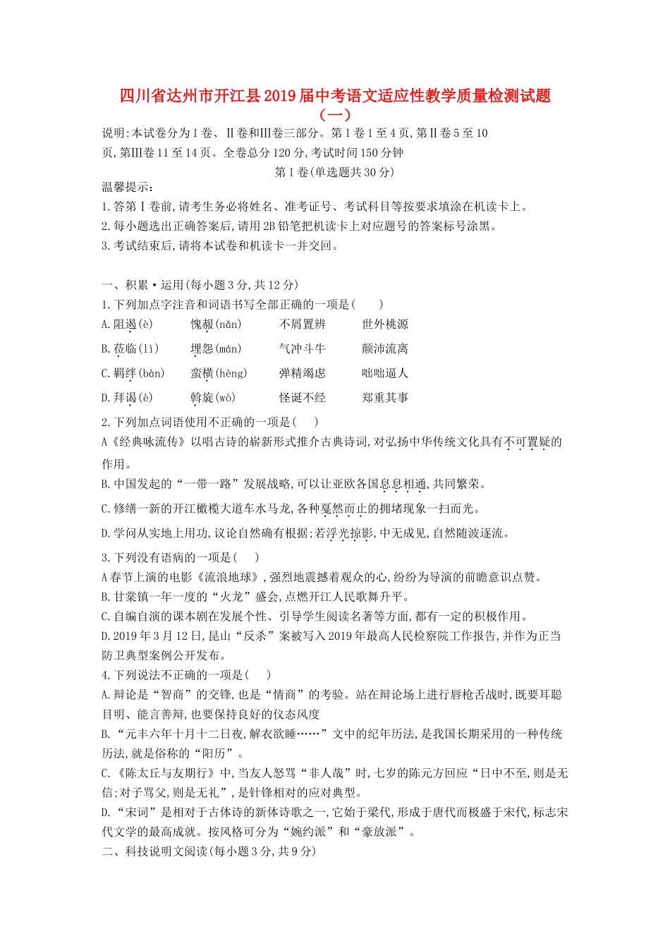 中考语文适应性教学质量检测试卷(一)试卷_第1页