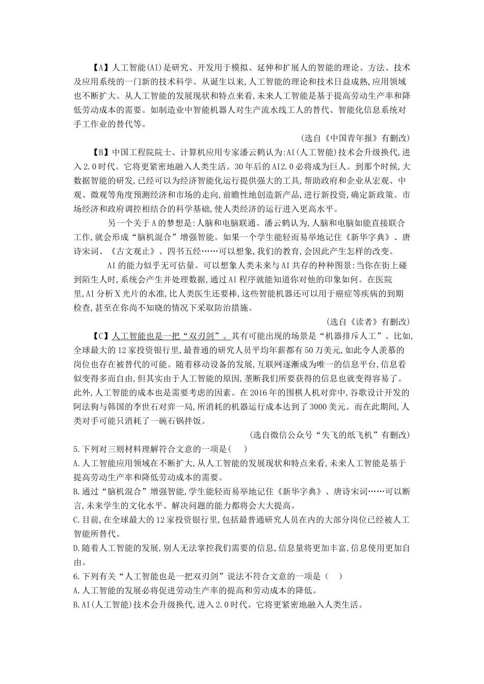 中考语文适应性教学质量检测试卷(一)试卷_第2页