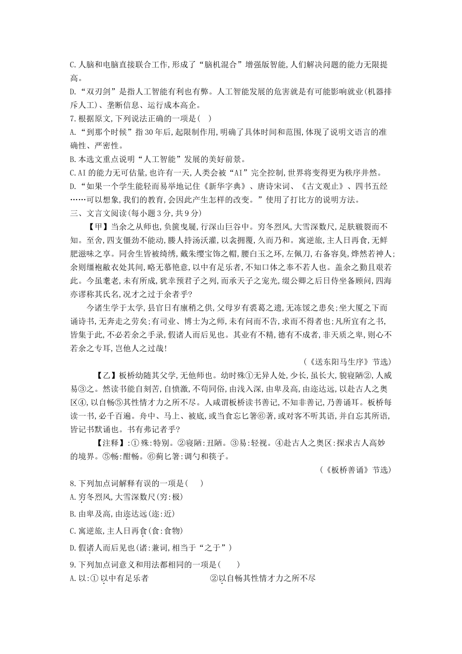 中考语文适应性教学质量检测试卷(一)试卷_第3页