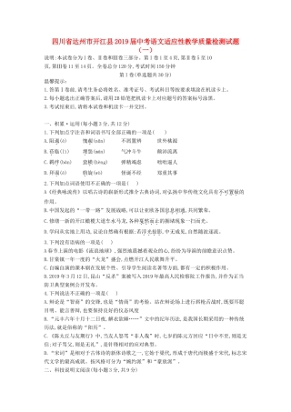 中考语文适应性教学质量检测试卷(一)试卷