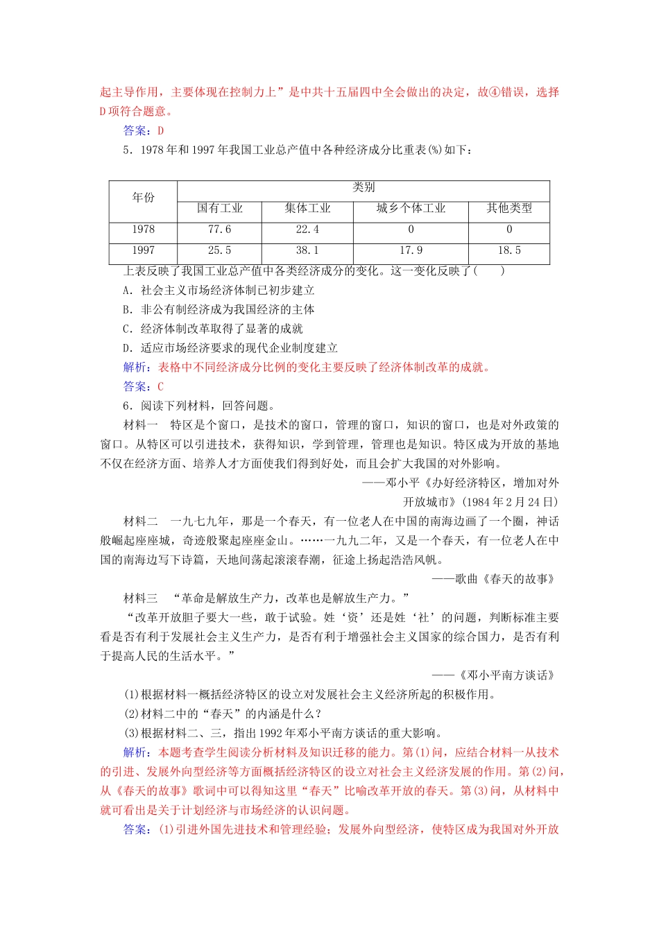 高中历史 专题三 中国社会主义建设道路的探索 三 走向社会主义现代化建设新阶段练习 人民版必修2-人民版高一必修2历史试题_第2页