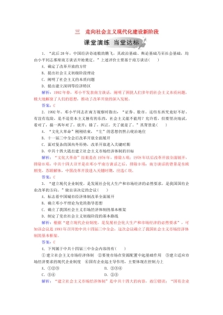 高中历史 专题三 中国社会主义建设道路的探索 三 走向社会主义现代化建设新阶段练习 人民版必修2-人民版高一必修2历史试题