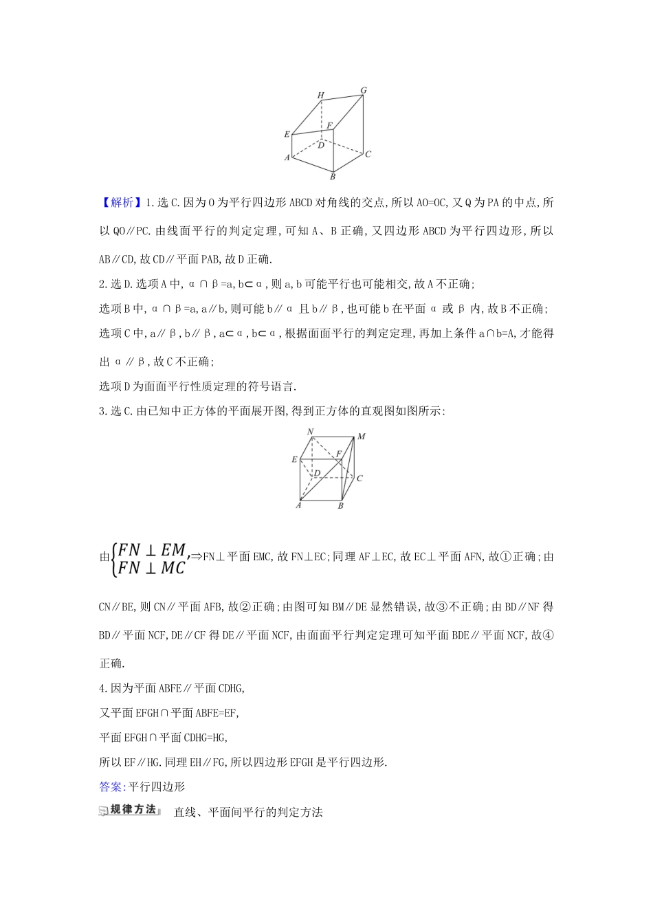 （新课改地区）高考数学一轮复习 第八章 立体几何初步 8.3 空间中的平行关系练习 新人教B版-新人教B版高三全册数学试题_第2页