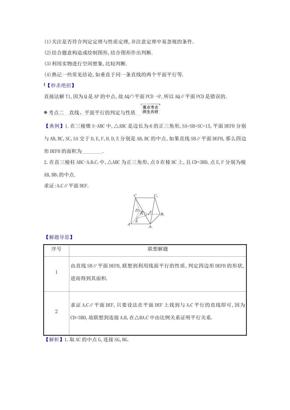 （新课改地区）高考数学一轮复习 第八章 立体几何初步 8.3 空间中的平行关系练习 新人教B版-新人教B版高三全册数学试题_第3页
