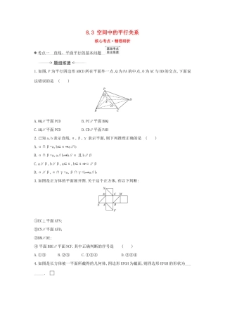 （新课改地区）高考数学一轮复习 第八章 立体几何初步 8.3 空间中的平行关系练习 新人教B版-新人教B版高三全册数学试题