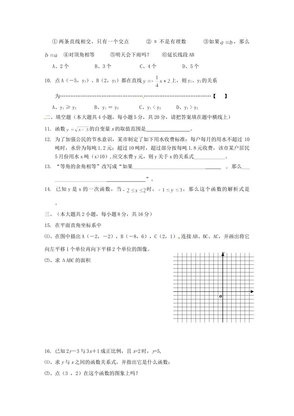 安徽省桐城市八年级数学上学期期中考试试卷 新人教版试卷_第2页