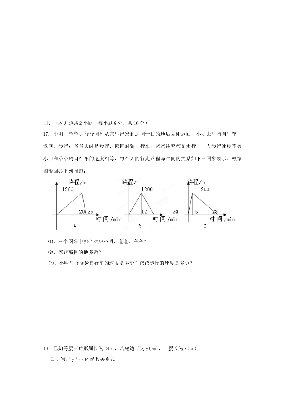安徽省桐城市八年级数学上学期期中考试试卷 新人教版试卷_第3页