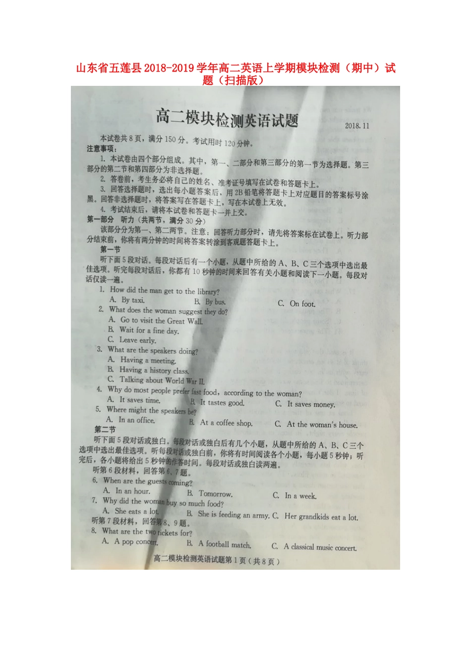 山东省五莲县 高二英语上学期模块检测(期中)试卷试卷_第1页