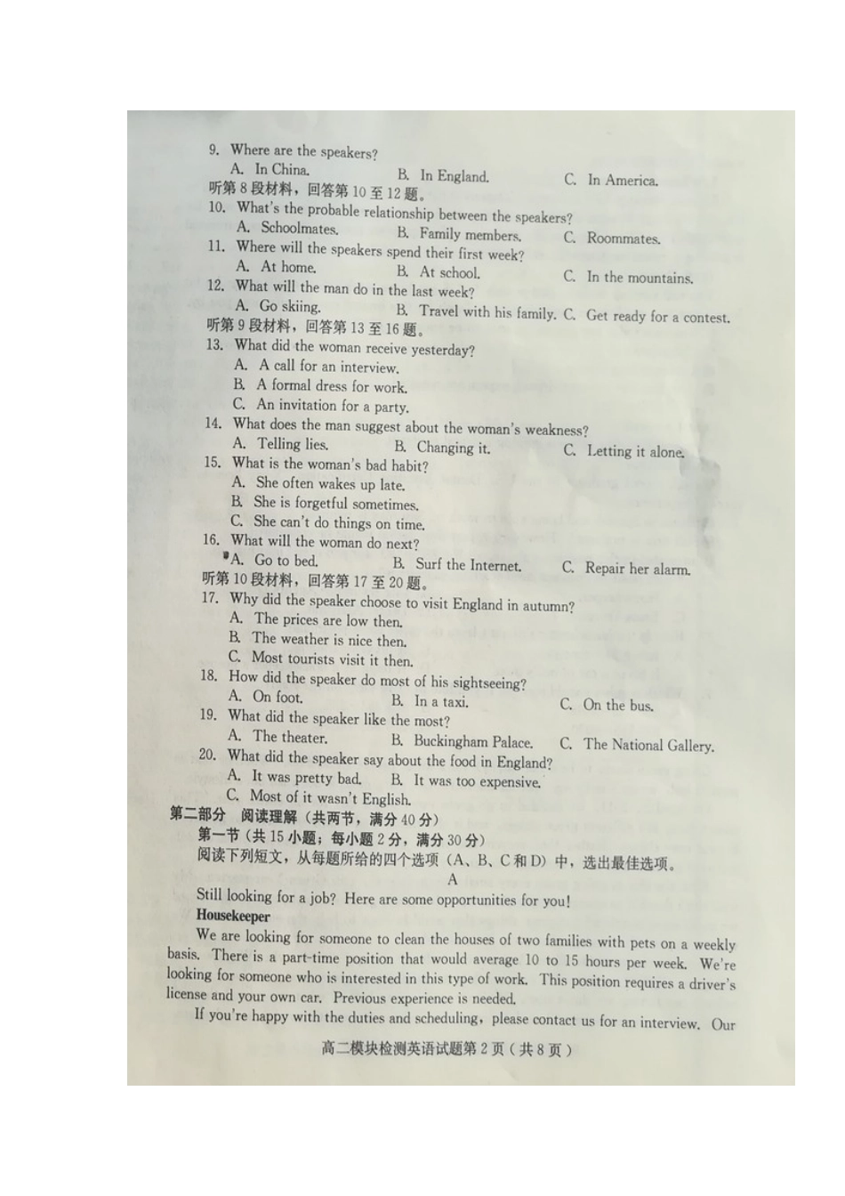 山东省五莲县 高二英语上学期模块检测(期中)试卷试卷_第2页