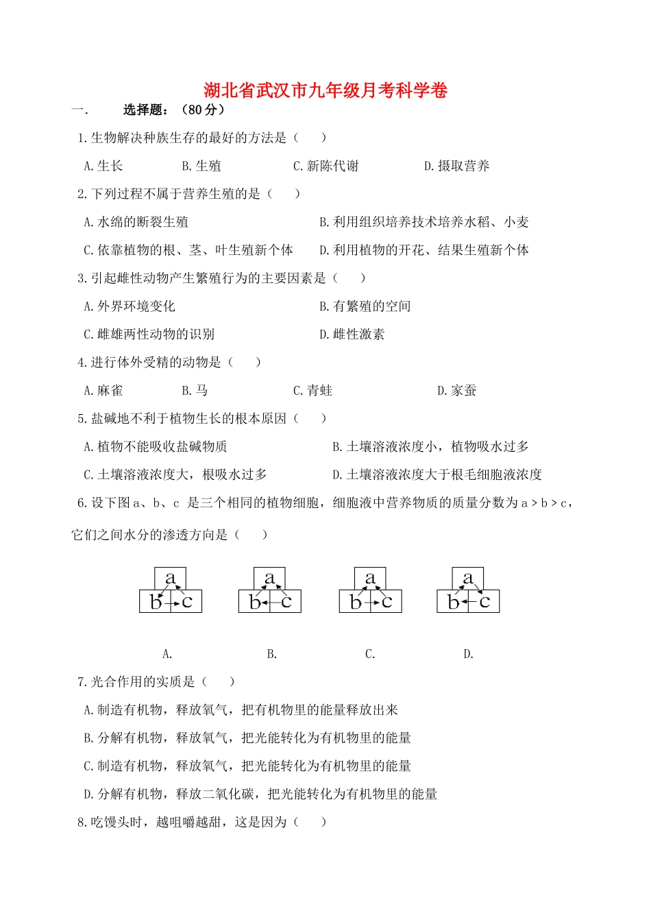 九年级月考科学卷 华东师大版试卷_第1页