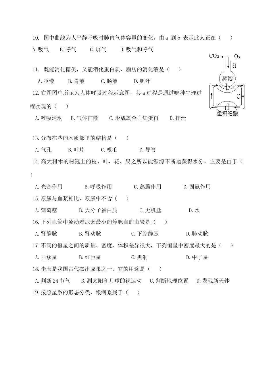 九年级月考科学卷 华东师大版试卷_第3页