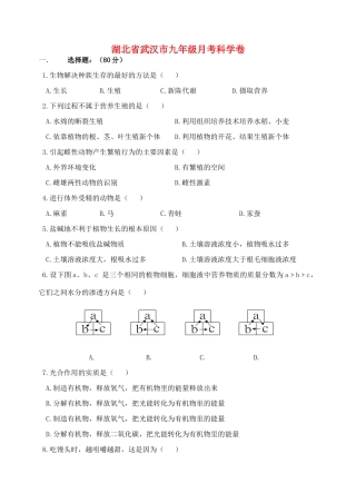 九年级月考科学卷 华东师大版试卷