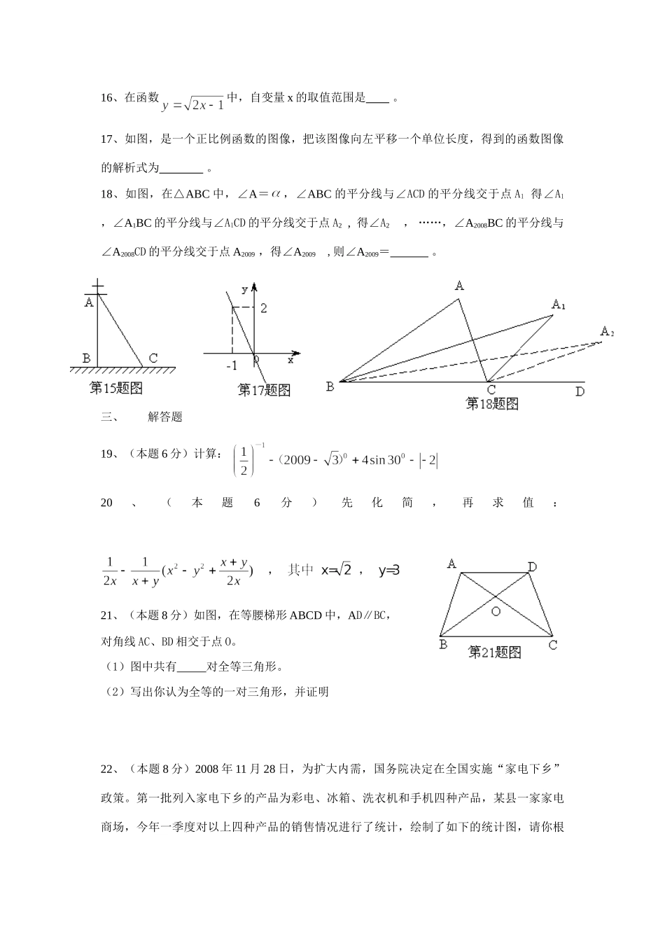初中毕业暨升学考试数学试卷 广西省六个市中考数学试题含答案_第3页
