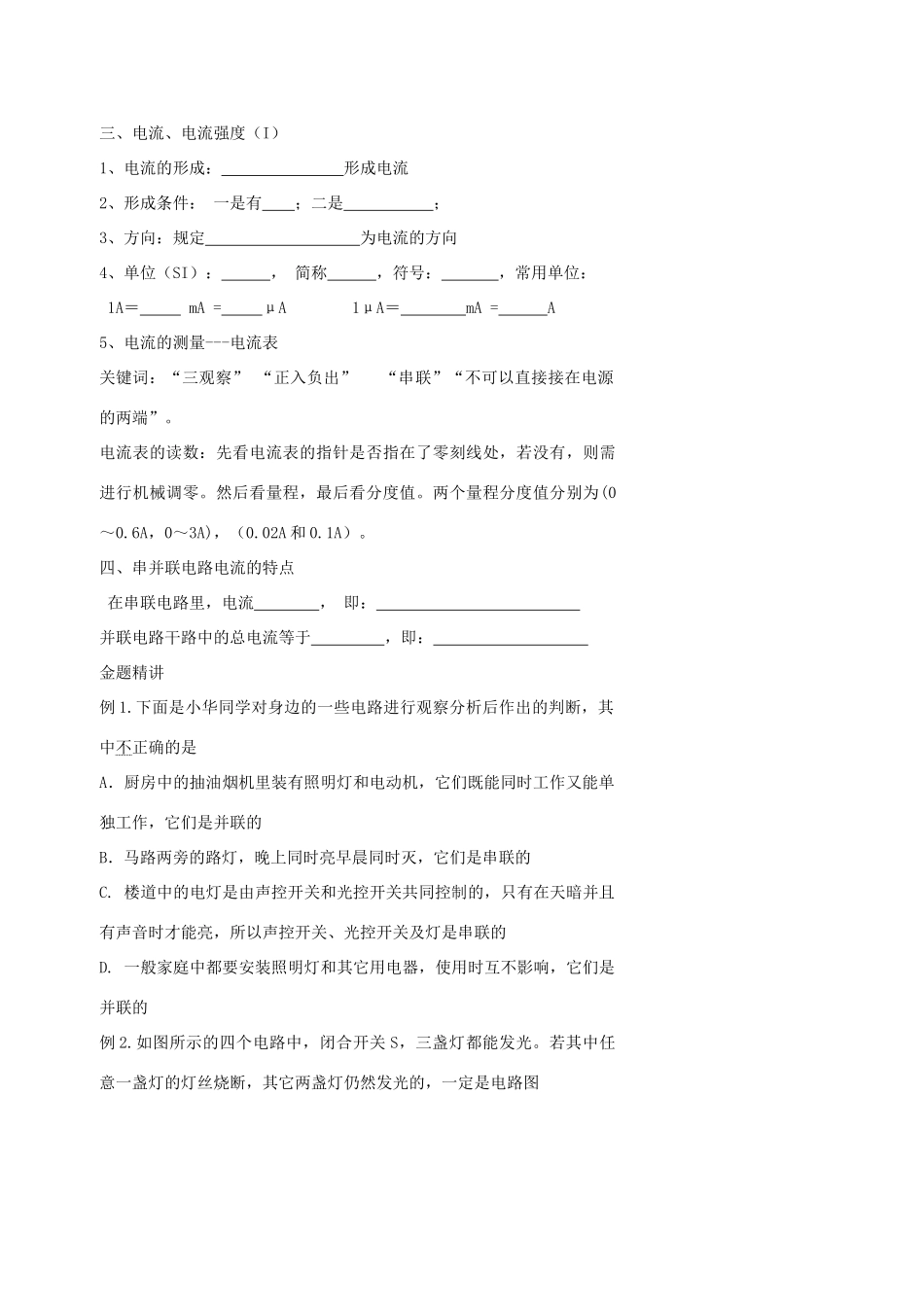 中考物理冲刺复习 电学总复习 电流和电路训练试卷_第2页