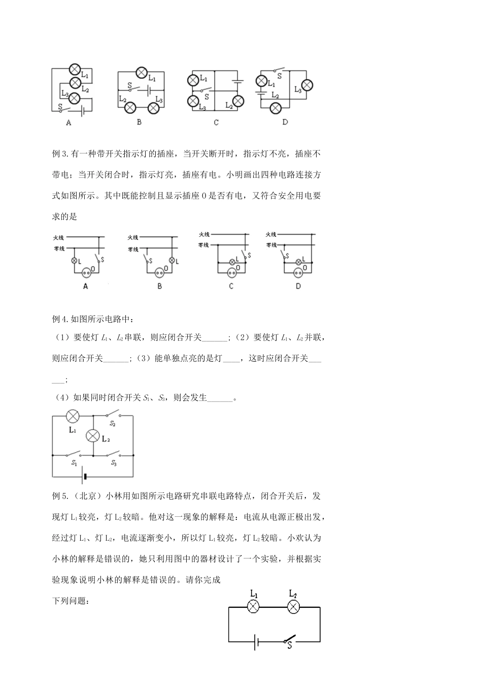 中考物理冲刺复习 电学总复习 电流和电路训练试卷_第3页
