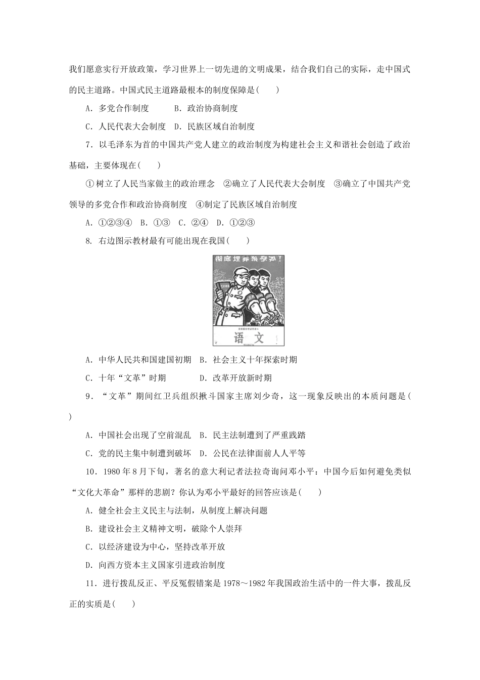 高中历史 第六单元 中国社会主义的政治建设与祖国统一 岳麓版必修1-岳麓版高一必修1历史试题_第2页
