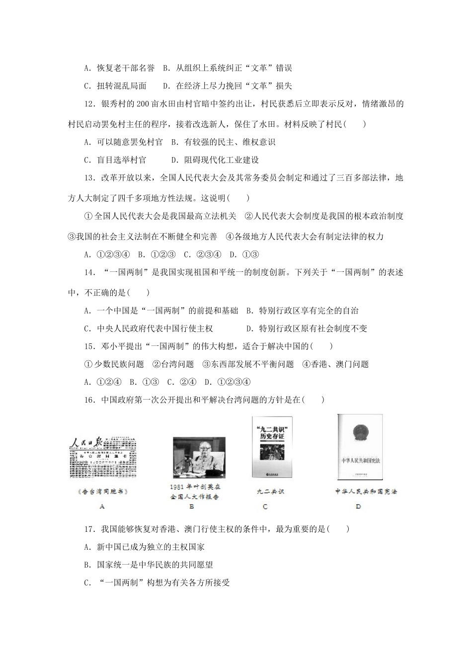 高中历史 第六单元 中国社会主义的政治建设与祖国统一 岳麓版必修1-岳麓版高一必修1历史试题_第3页