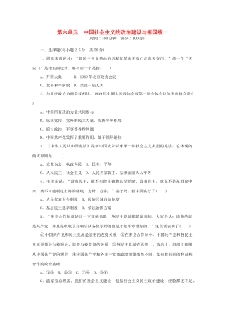 高中历史 第六单元 中国社会主义的政治建设与祖国统一 岳麓版必修1-岳麓版高一必修1历史试题