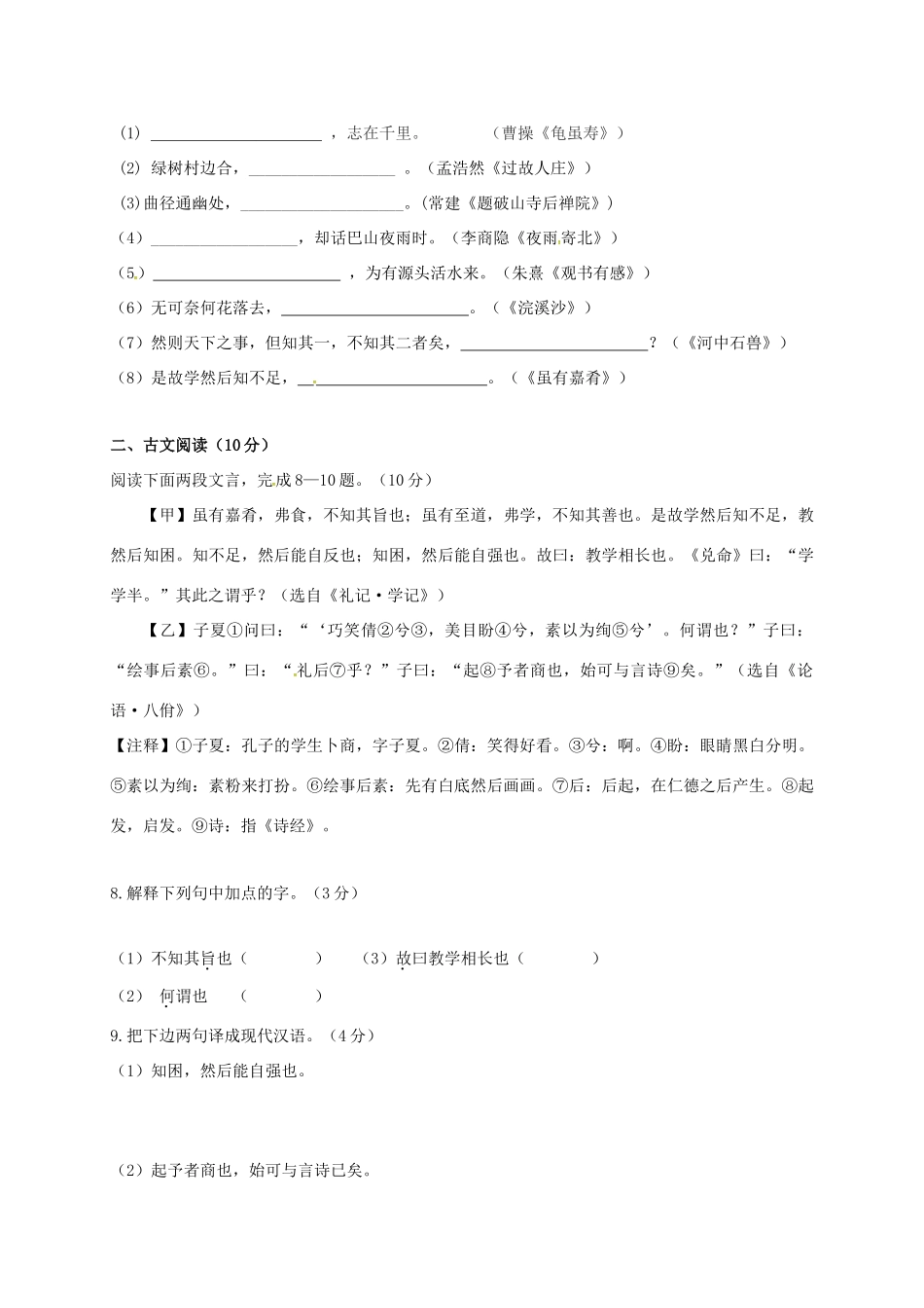 内蒙古乌海市七年级语文上学期期末试题(无答案) 试题_第2页