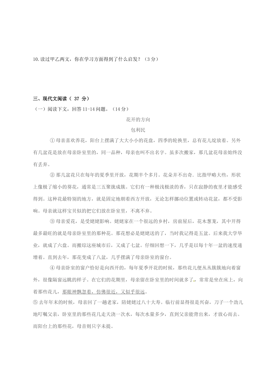 内蒙古乌海市七年级语文上学期期末试题(无答案) 试题_第3页